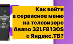 Featured image of post Как войти в сервисное меню на телевизоре Asano 32LF8130S с Яндекс.ТВ?